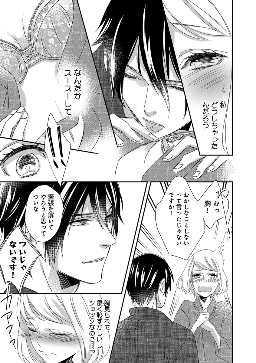 よこしま僧侶とビンカン乙女 第1-6卷 - Page 25