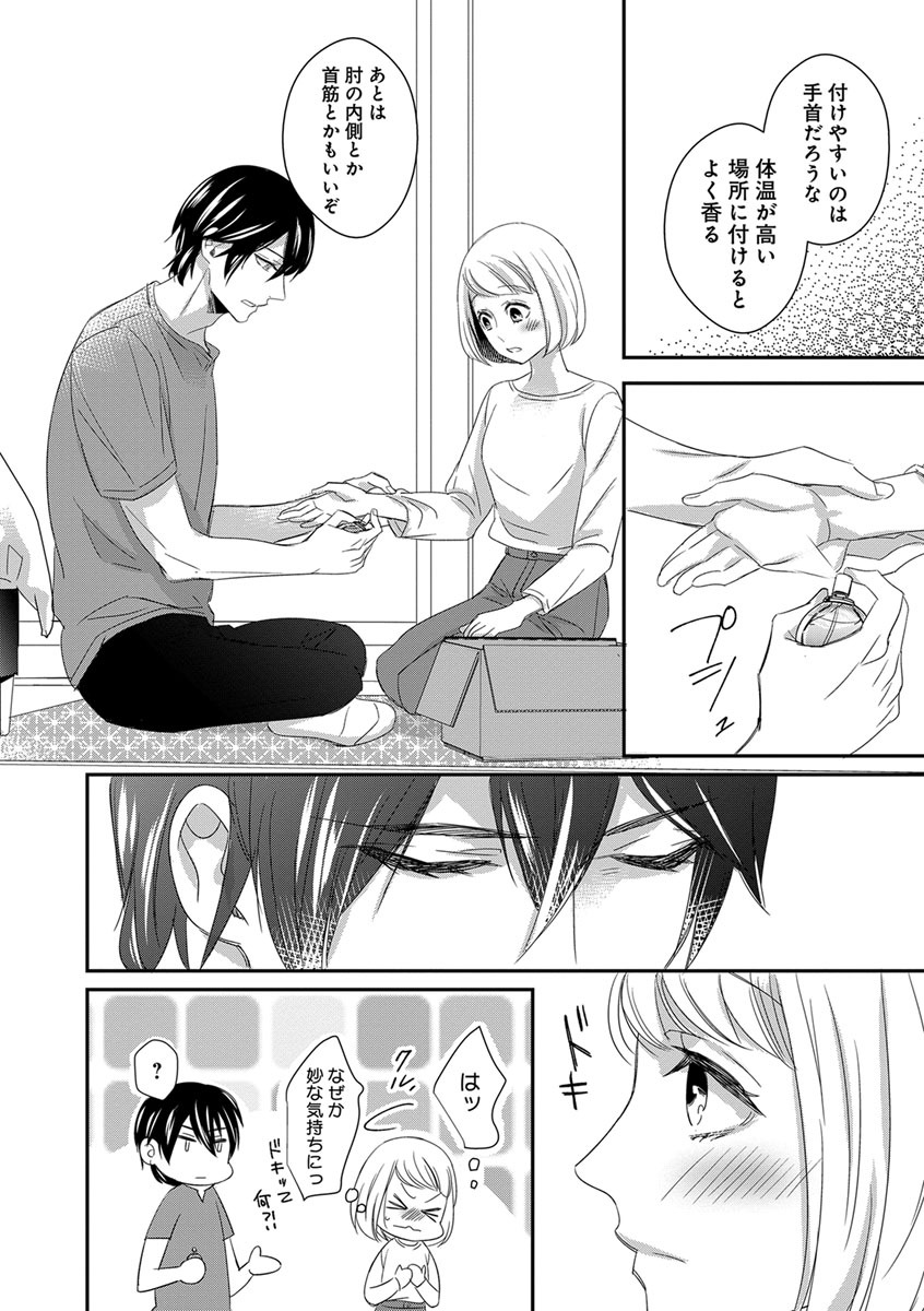よこしま僧侶とビンカン乙女 第1-6卷 - Page 43