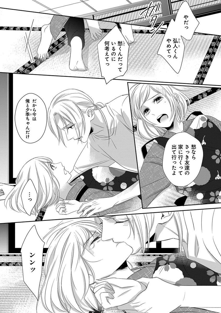 よこしま僧侶とビンカン乙女 第1-6卷 - Page 65