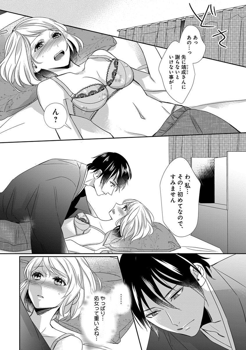 よこしま僧侶とビンカン乙女 第1-6卷 - Page 82