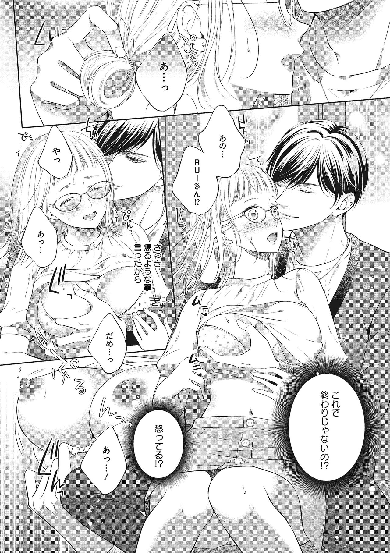 エロティックフィルム 処女監督はセクシー男優の極上テクに濡れて 第1-2話 - Page 20