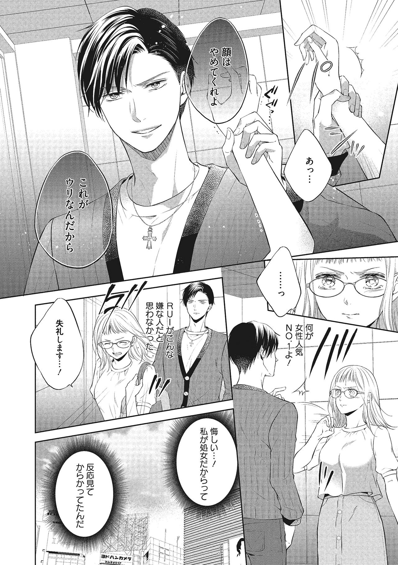 エロティックフィルム 処女監督はセクシー男優の極上テクに濡れて 第1-2話 - Page 28