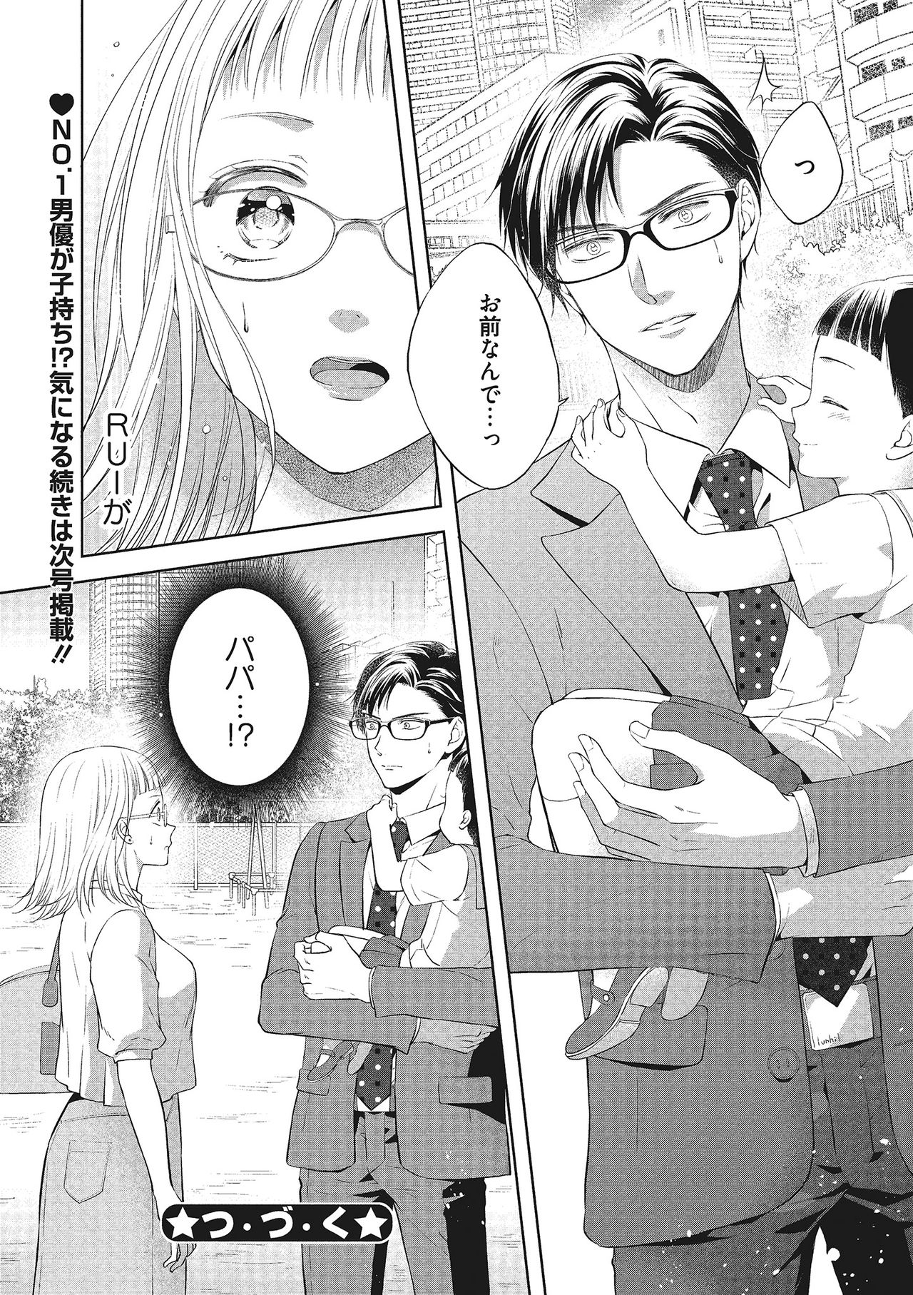 エロティックフィルム 処女監督はセクシー男優の極上テクに濡れて 第1-2話 - Page 34