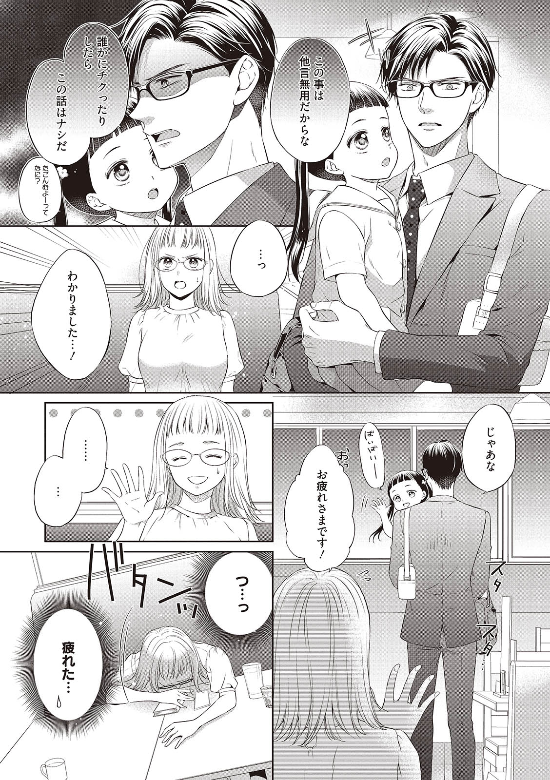 エロティックフィルム 処女監督はセクシー男優の極上テクに濡れて 第1-2話 - Page 44