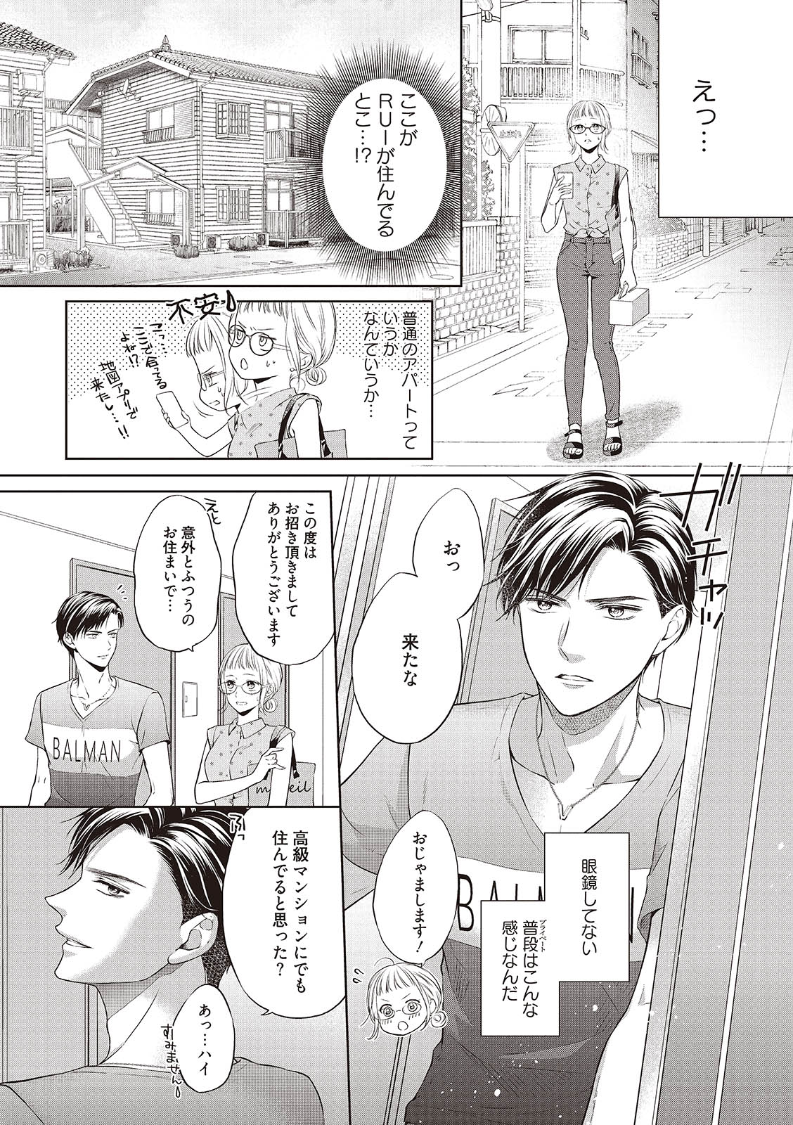 エロティックフィルム 処女監督はセクシー男優の極上テクに濡れて 第1-2話 - Page 50