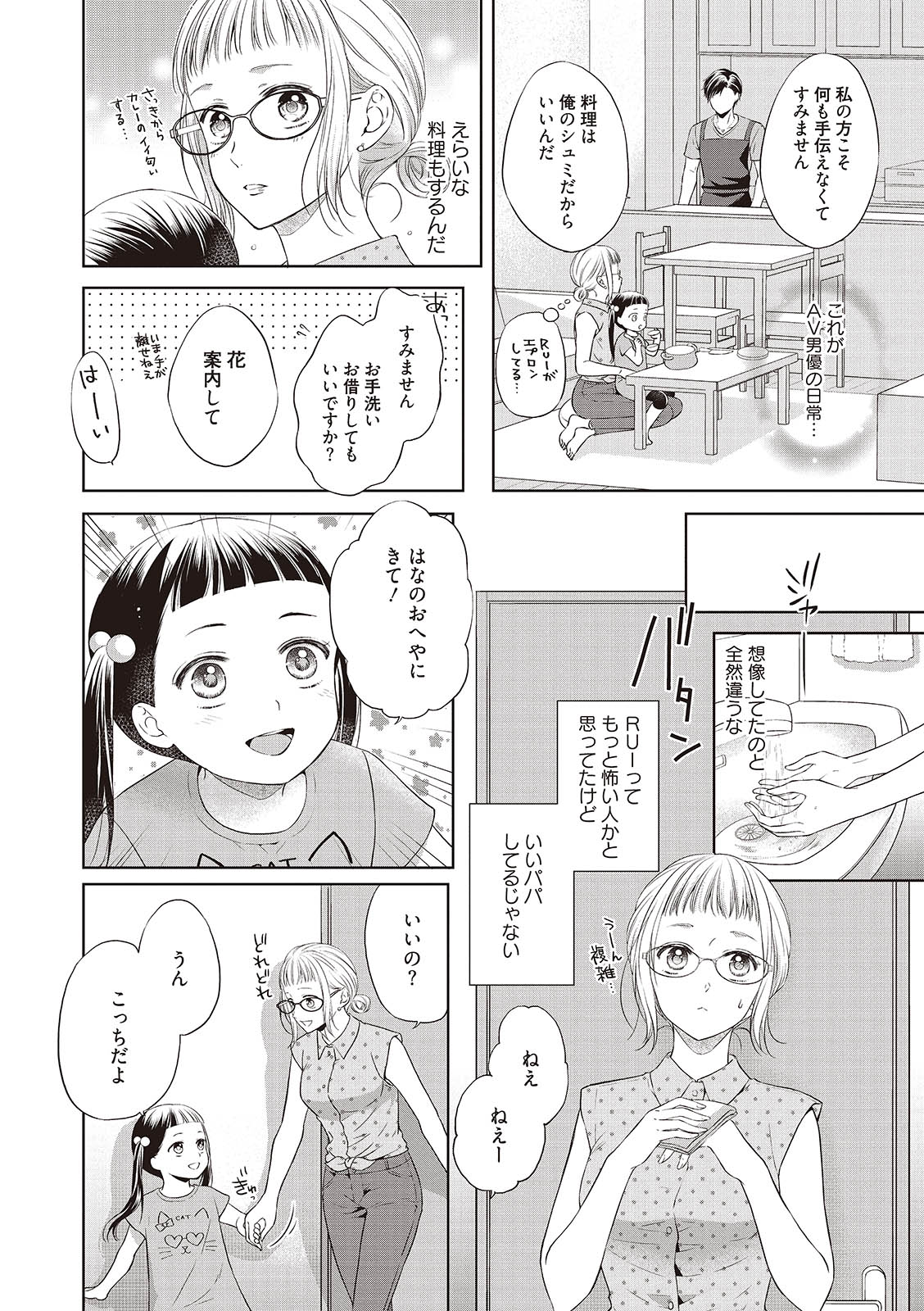 エロティックフィルム 処女監督はセクシー男優の極上テクに濡れて 第1-2話 - Page 53