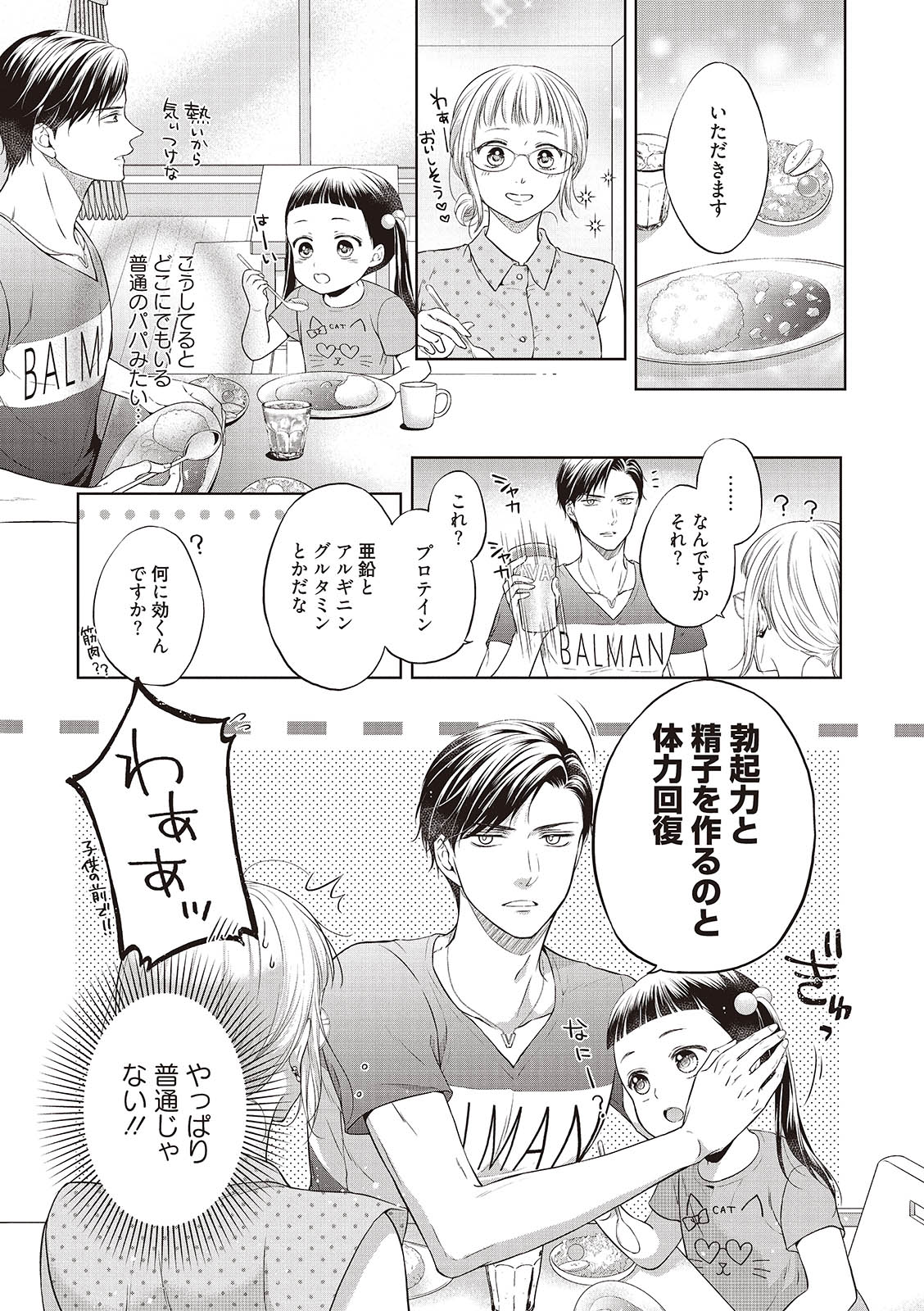 エロティックフィルム 処女監督はセクシー男優の極上テクに濡れて 第1-2話 - Page 58