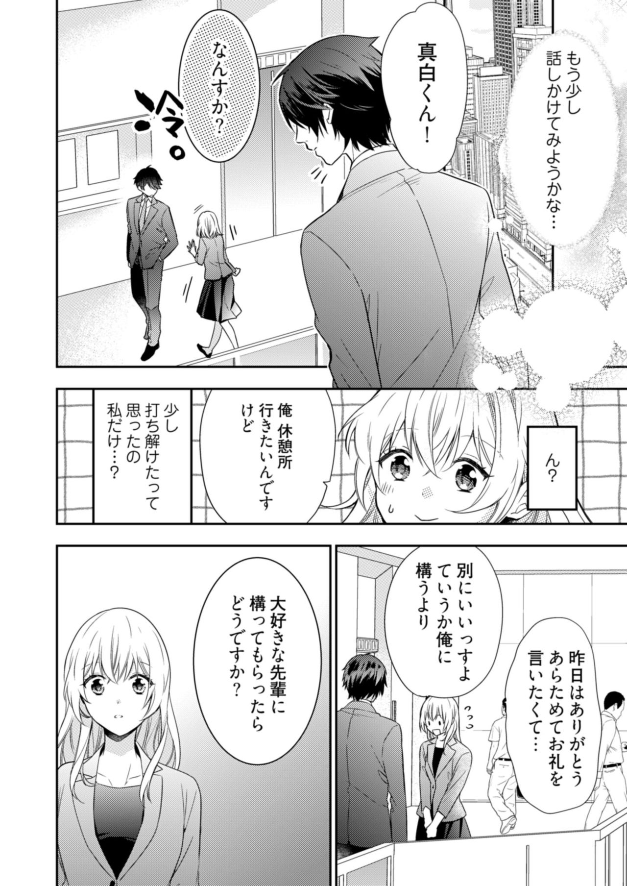 スパルタ後輩君が、あまく優しく攻める理由 1巻 - Page 18