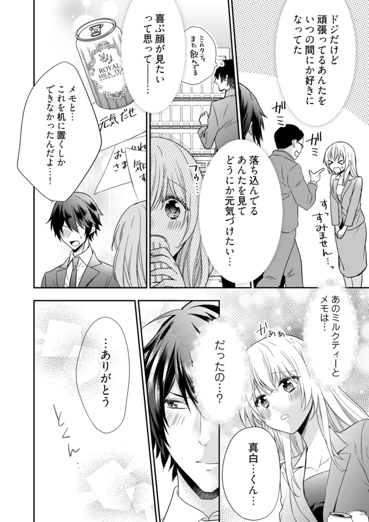 スパルタ後輩君が、あまく優しく攻める理由 1巻 - Page 24