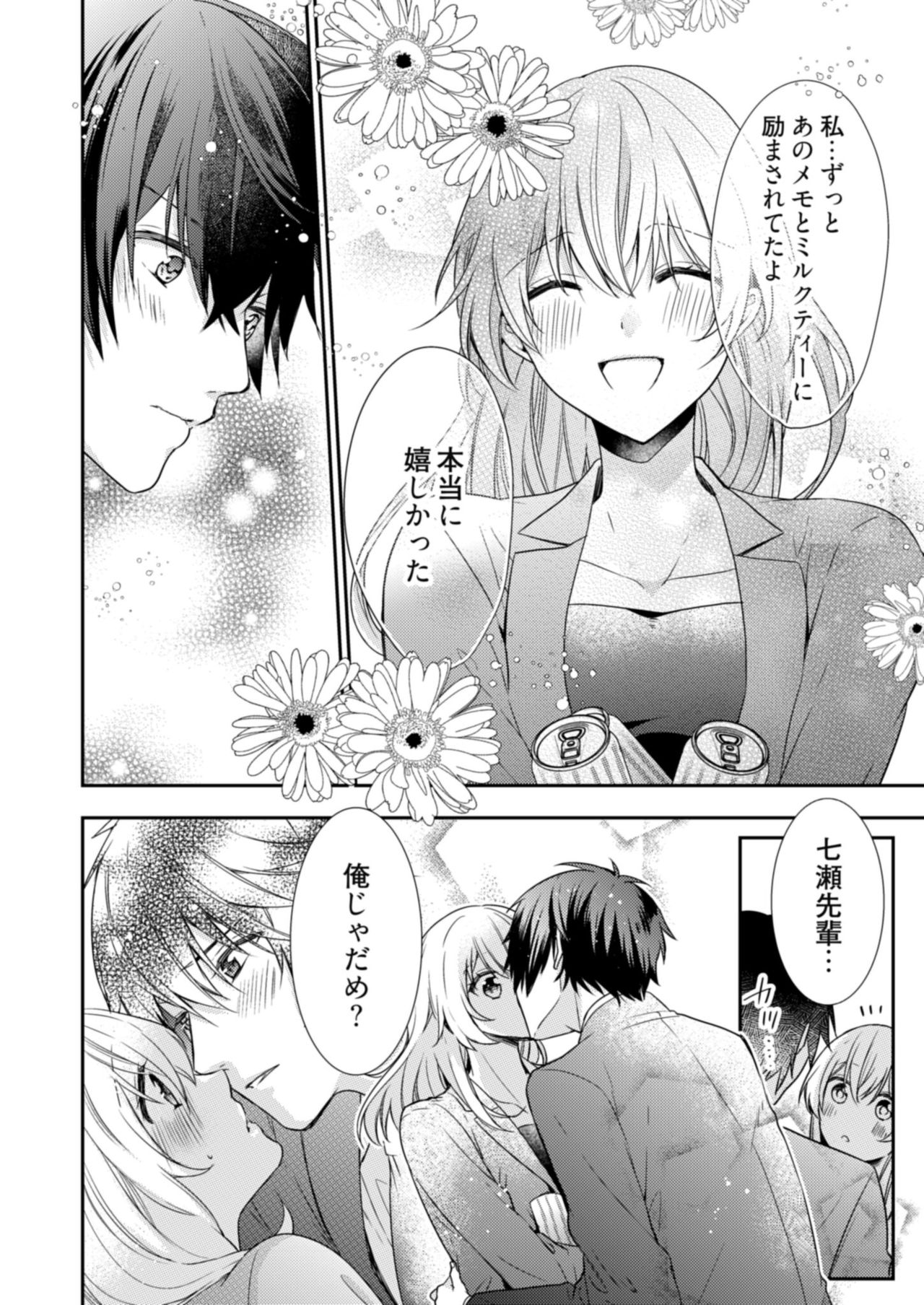 スパルタ後輩君が、あまく優しく攻める理由 1巻 - Page 26