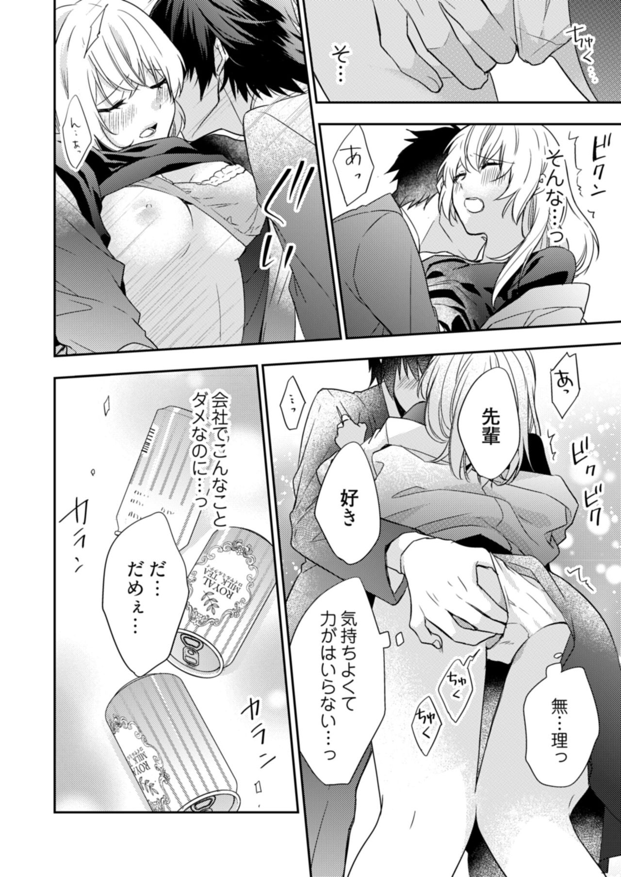 スパルタ後輩君が、あまく優しく攻める理由 1巻 - Page 28