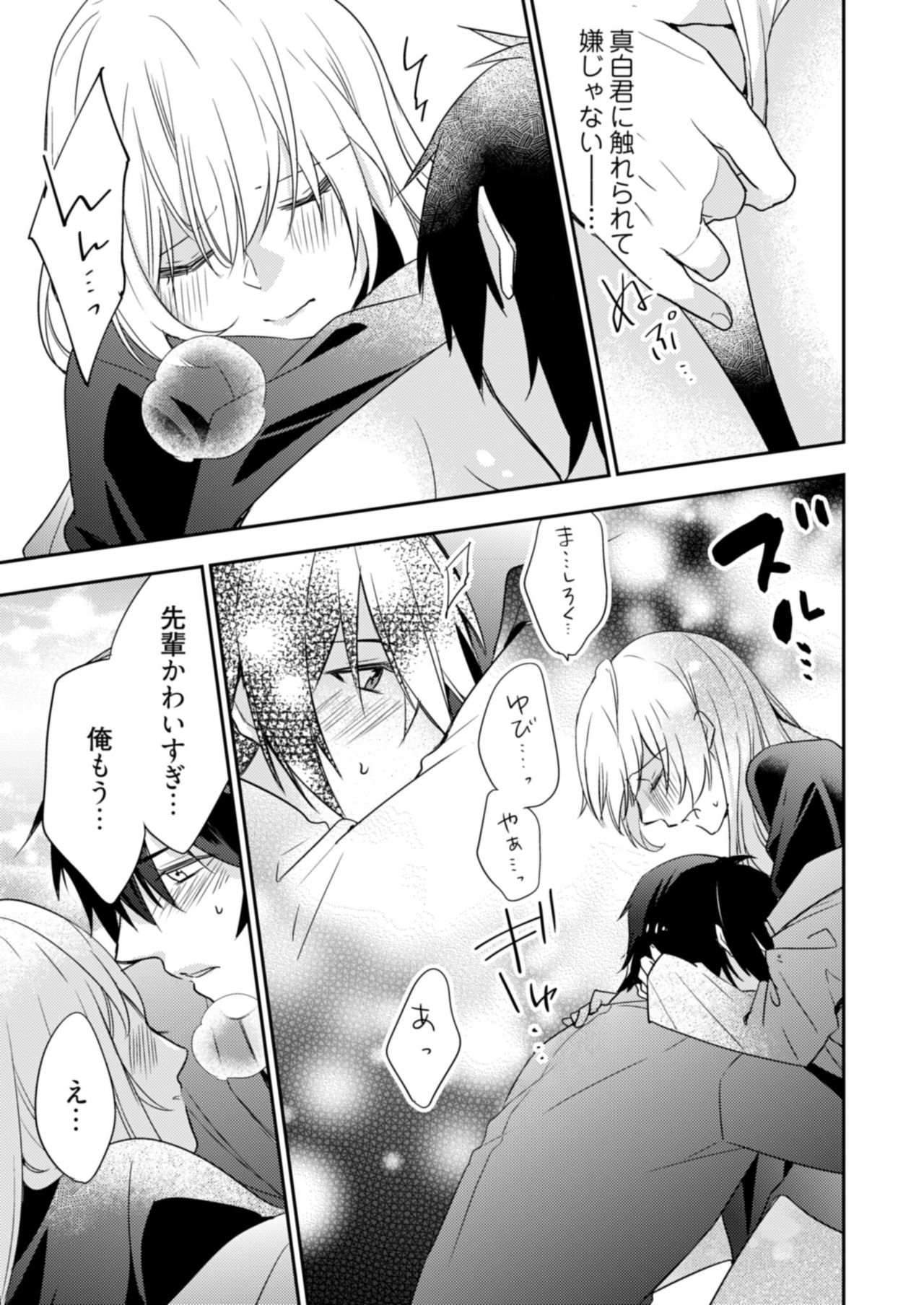 スパルタ後輩君が、あまく優しく攻める理由 1巻 - Page 29