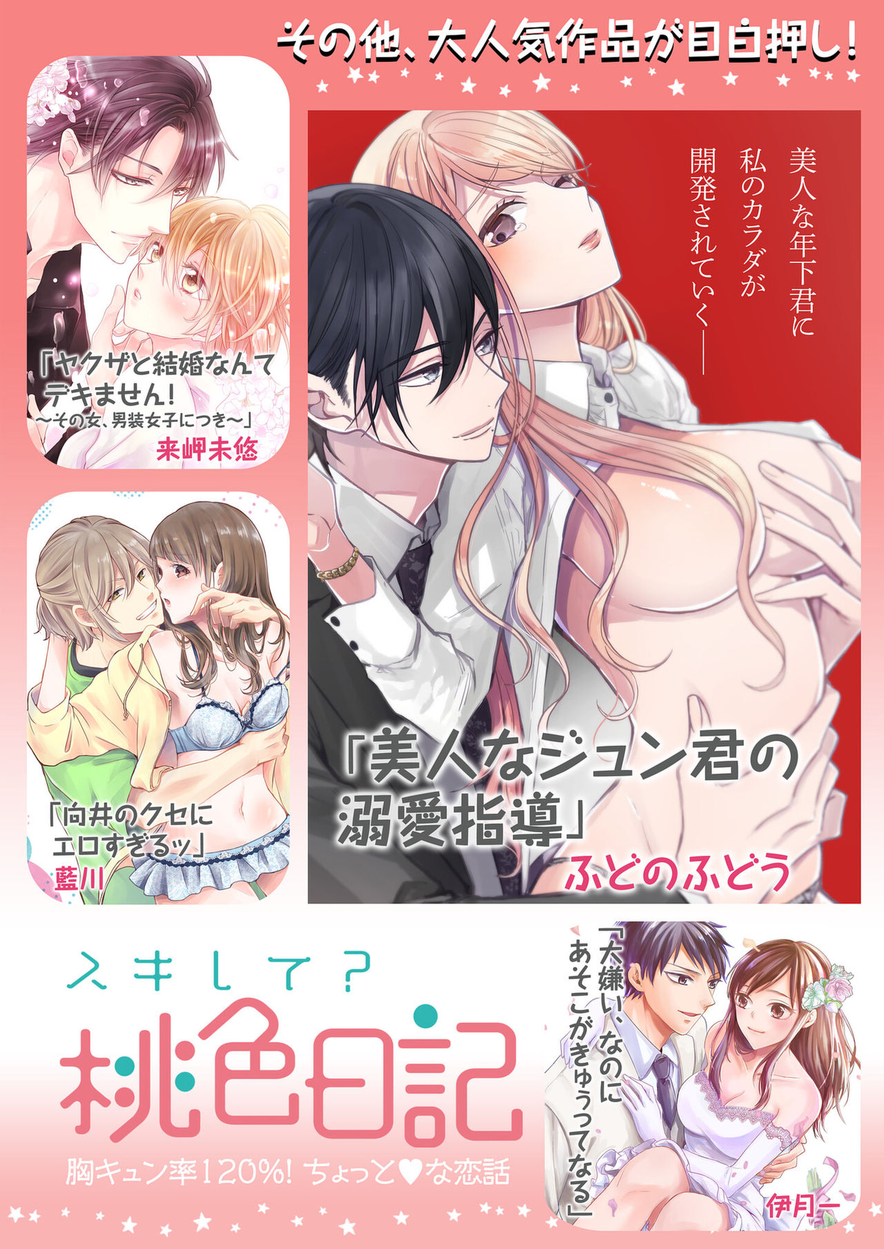 スパルタ後輩君が、あまく優しく攻める理由 1巻 - Page 31