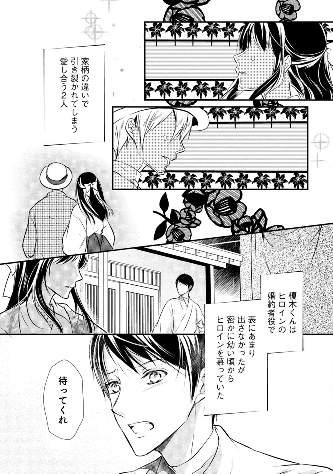 上司が恋を信じない 後編2 - Page 9