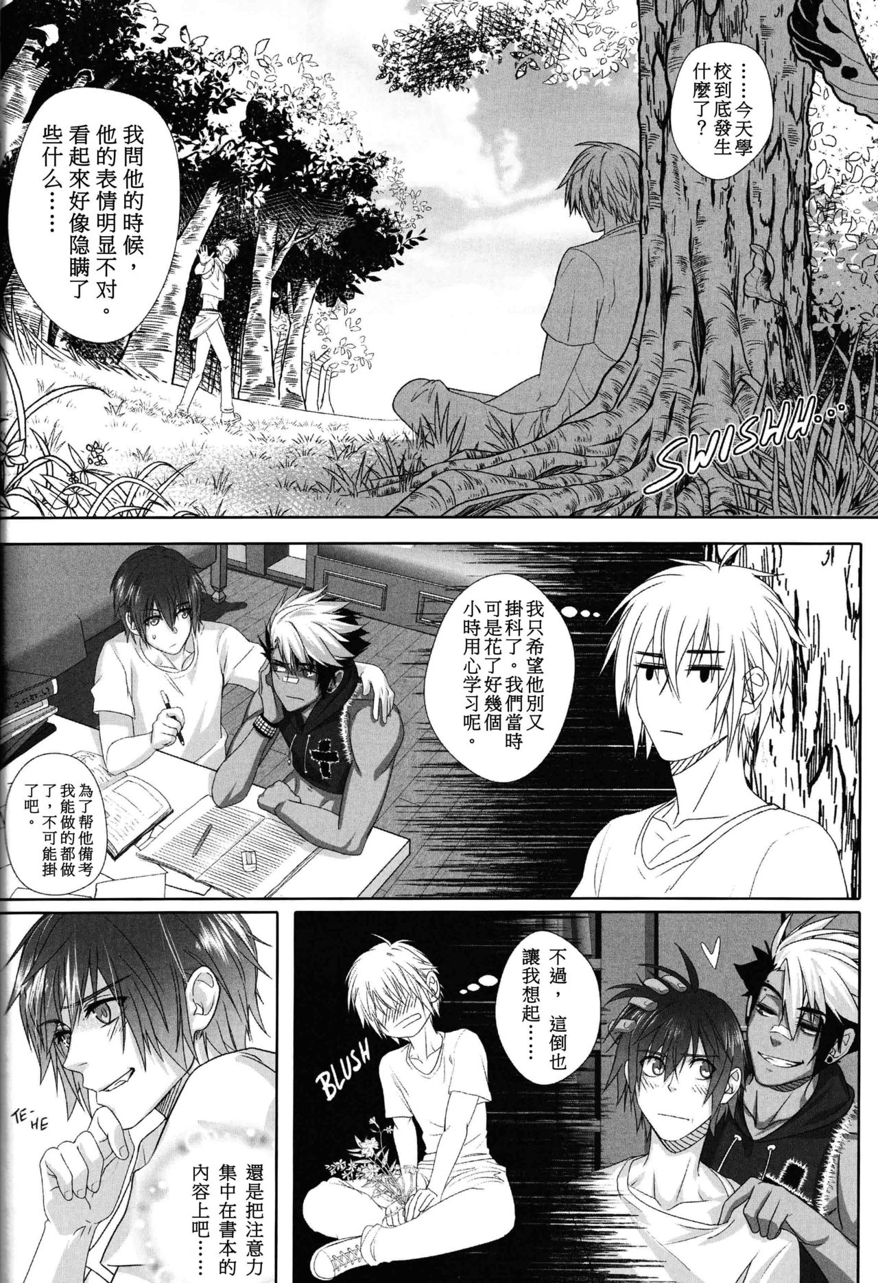 Big Bad Wolf|大灰狼 - Page 21