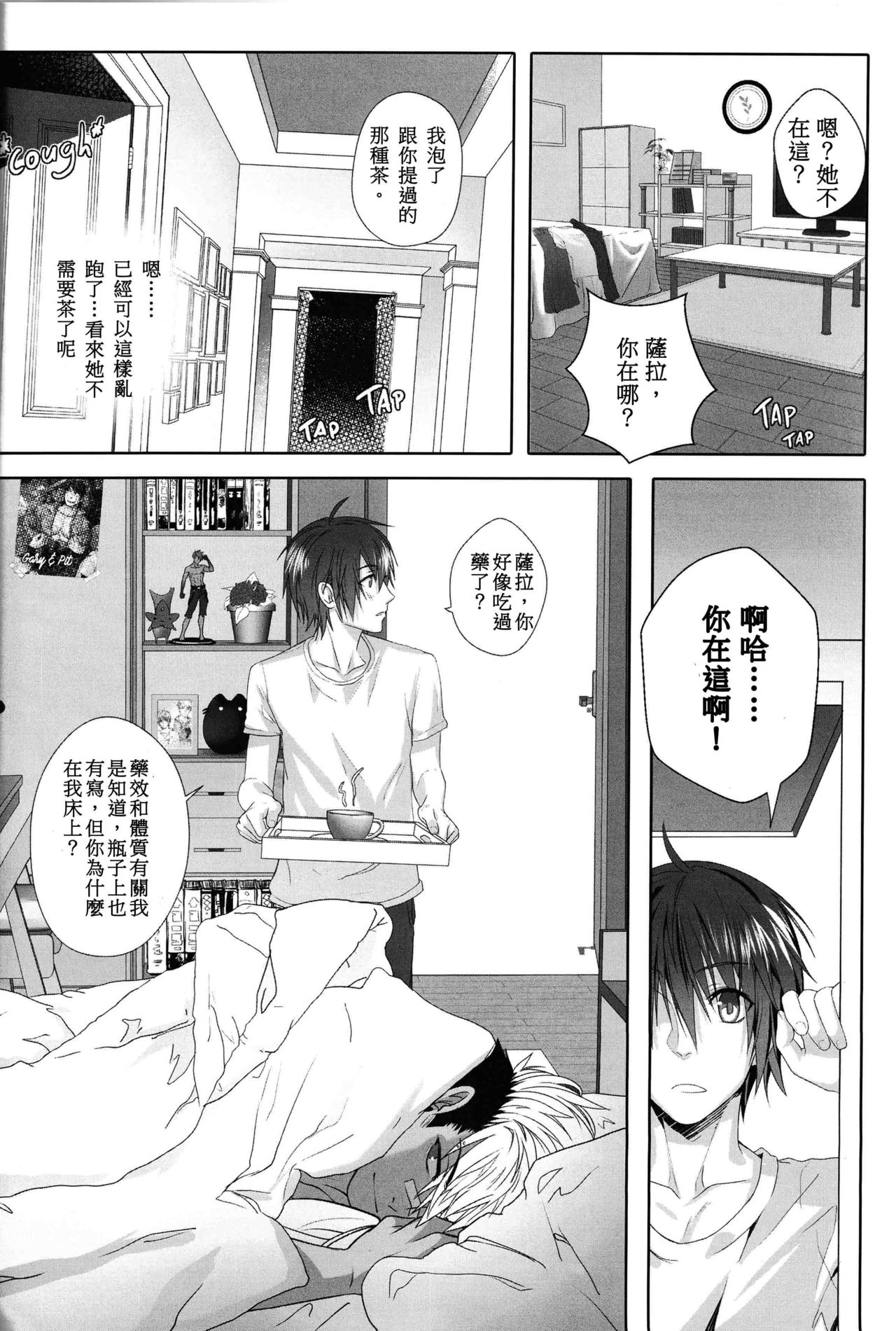 Big Bad Wolf|大灰狼 - Page 27