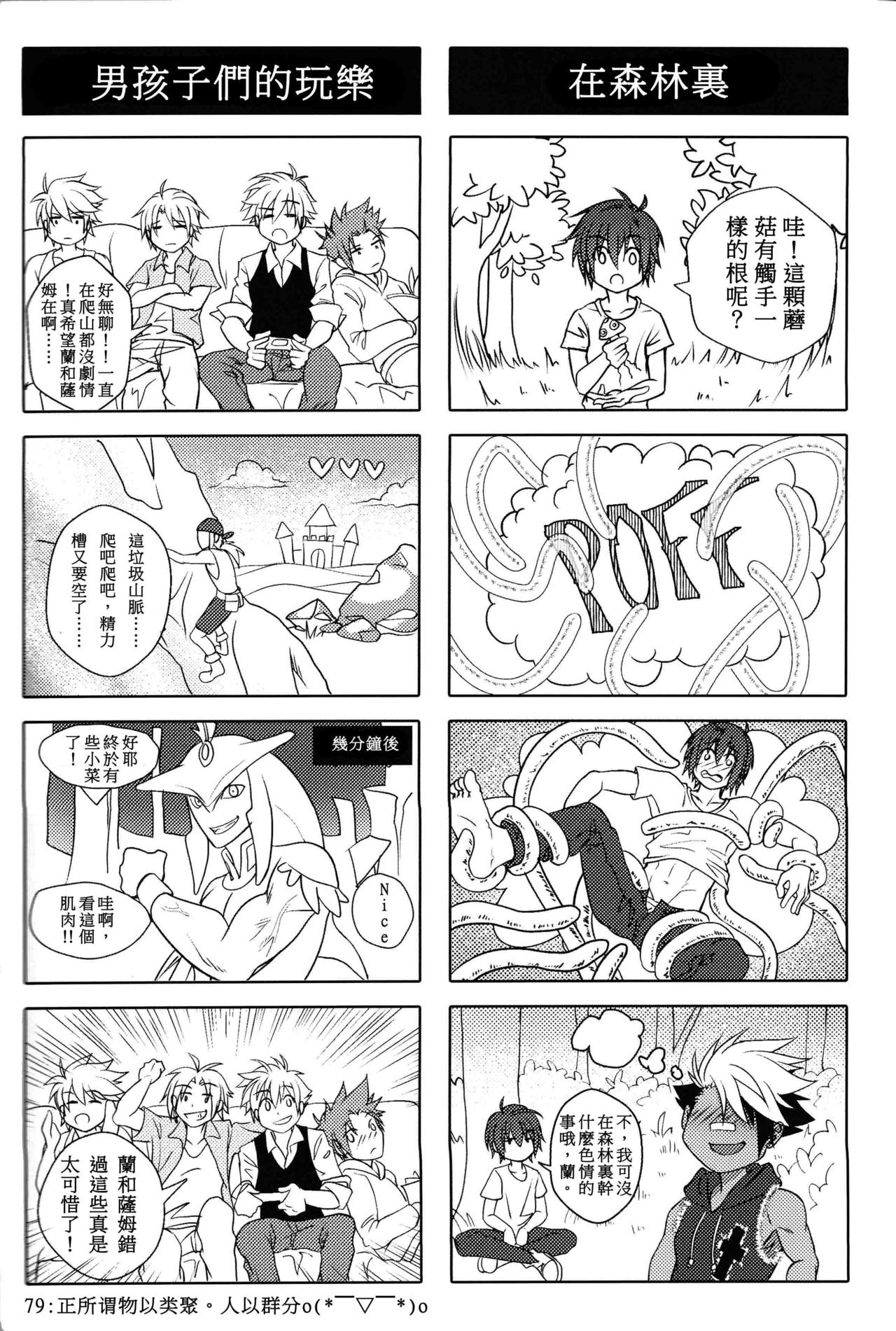 Big Bad Wolf|大灰狼 - Page 61