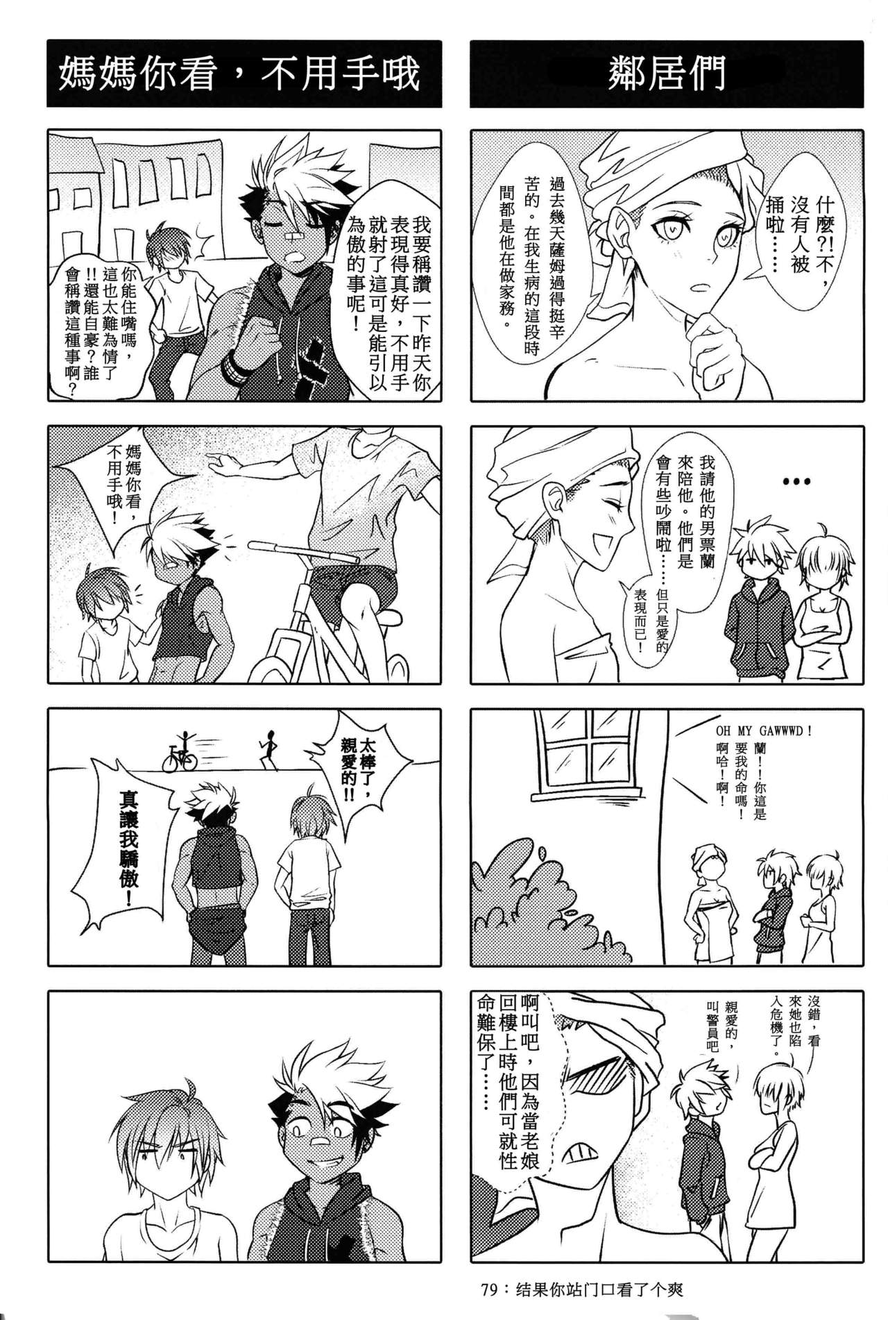 Big Bad Wolf|大灰狼 - Page 62