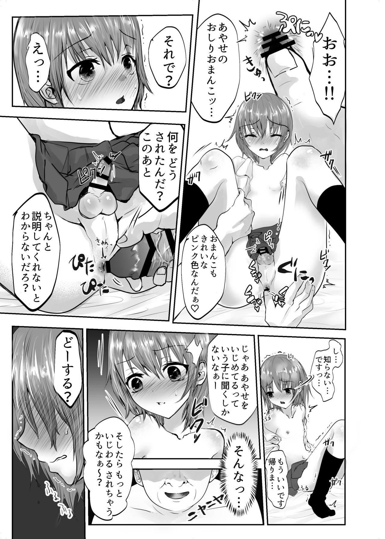 Houkago no Scapegoat - Page 15