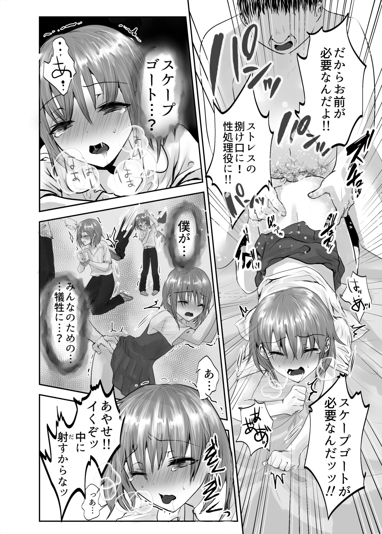 Houkago no Scapegoat - Page 22