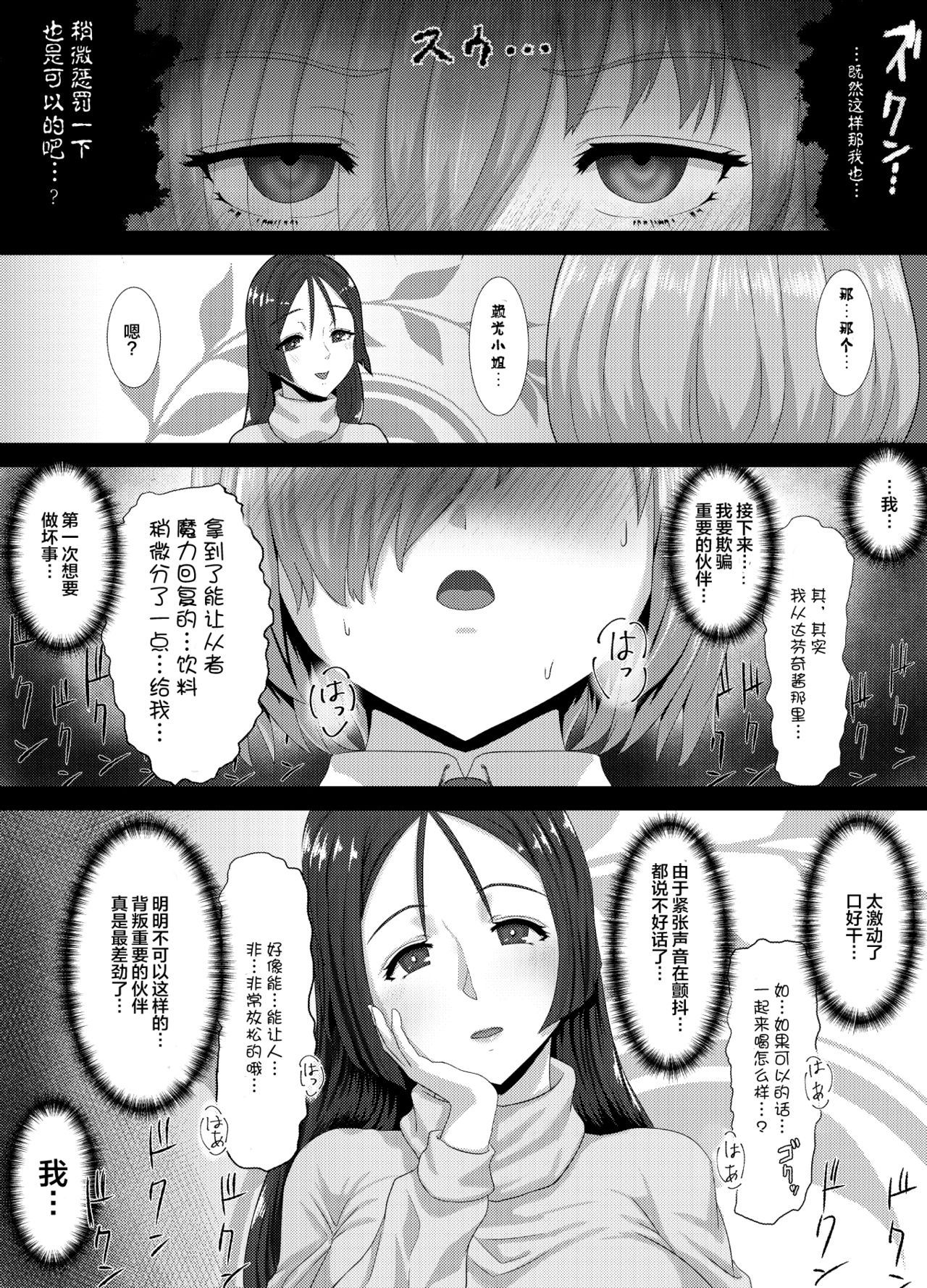 清純だったはずのマシュはふたなりの誘惑に堕ちる3話 - Page 24