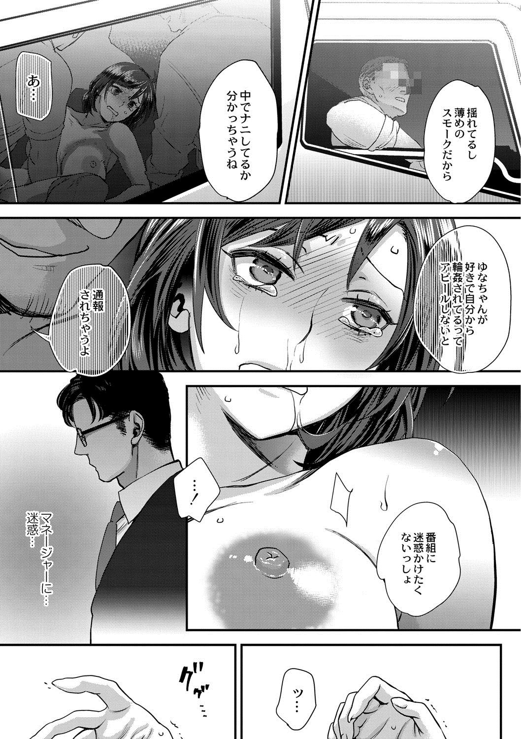 Sarasare Aidol - Page 48