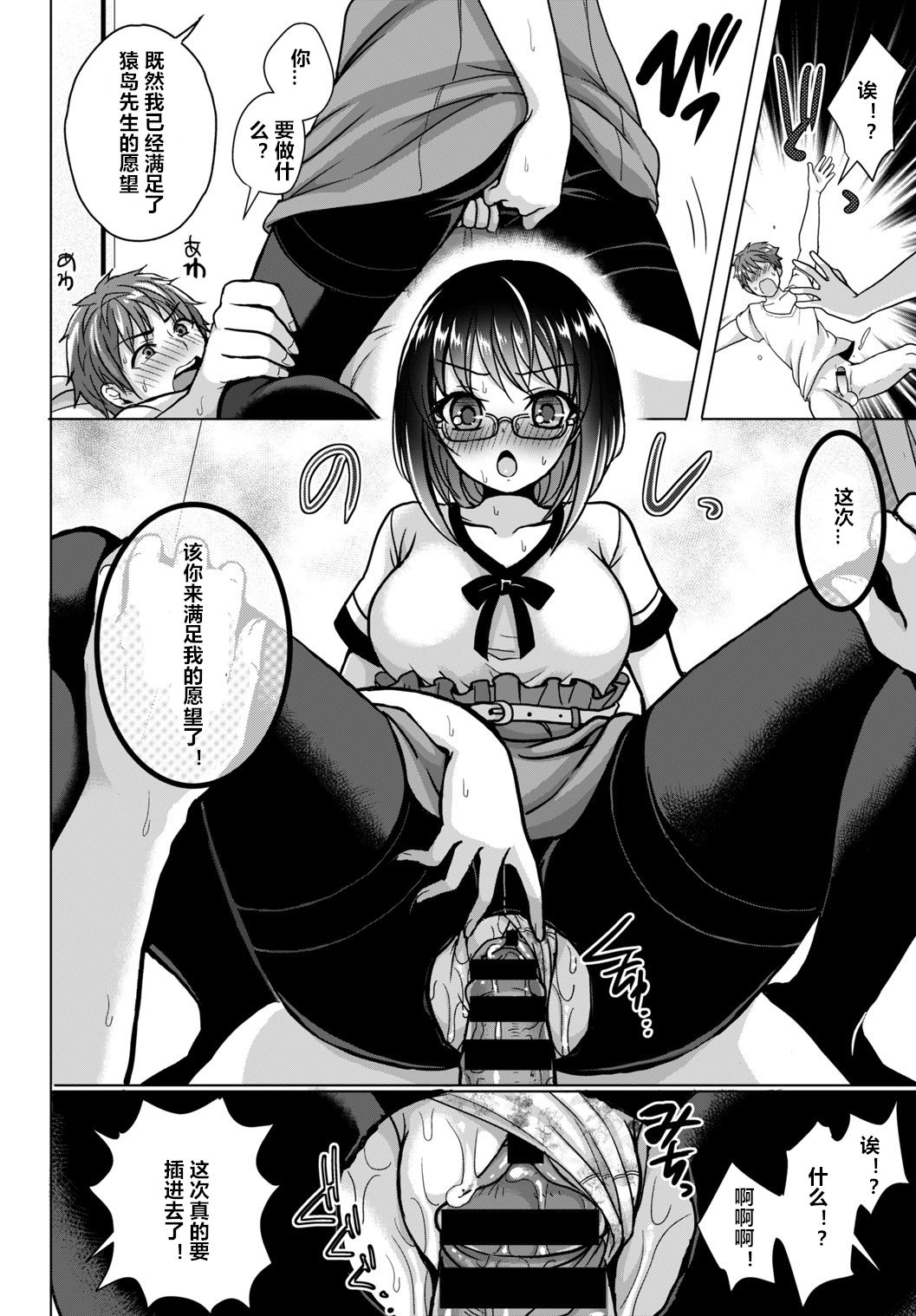 Rinjin wa 〇〇 ga Osuki?! - Page 12