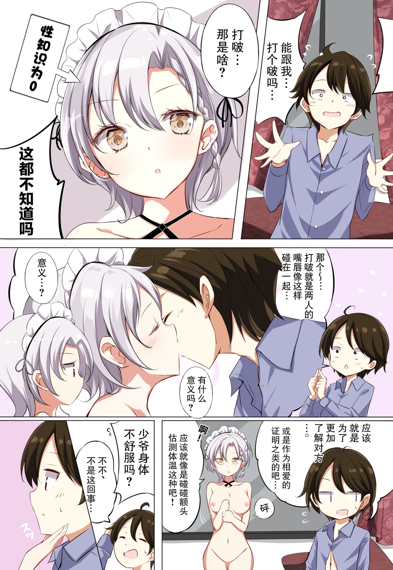 H杯女仆不H - Page 30