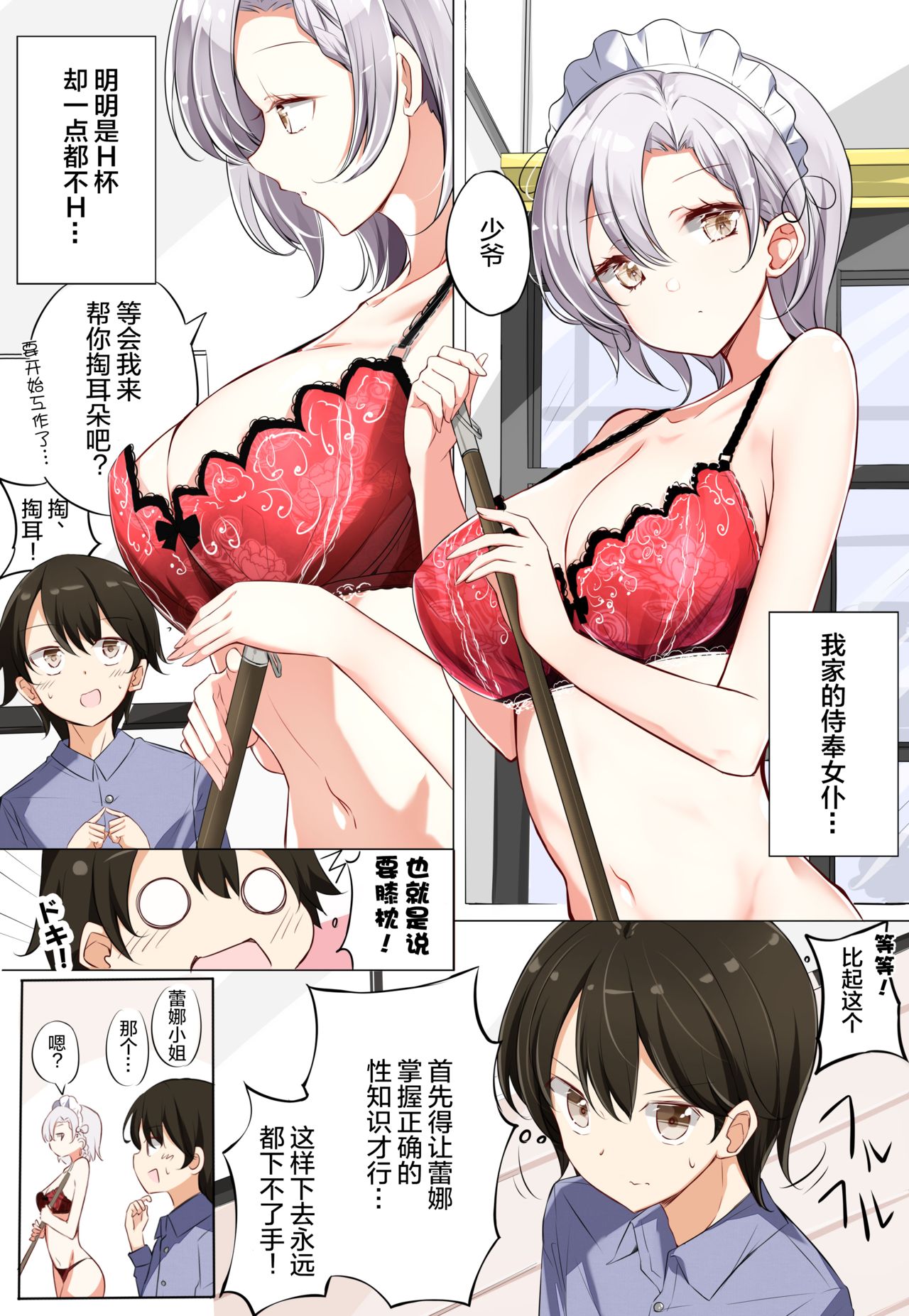 H杯女仆不H - Page 40