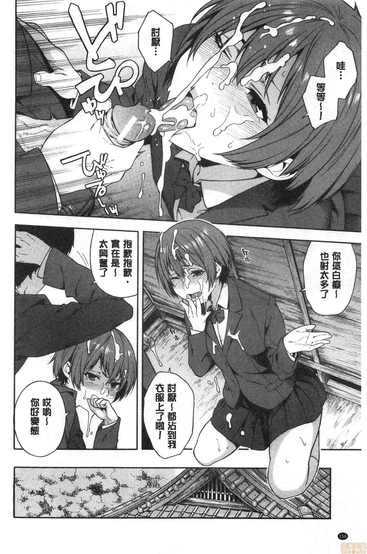 Okashite ageru - Page 157