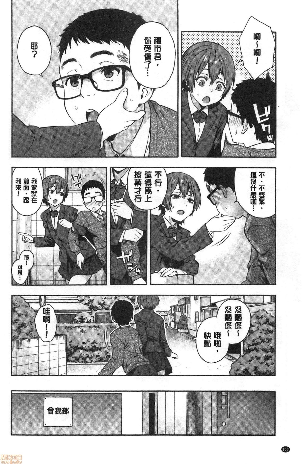 Okashite ageru - Page 161