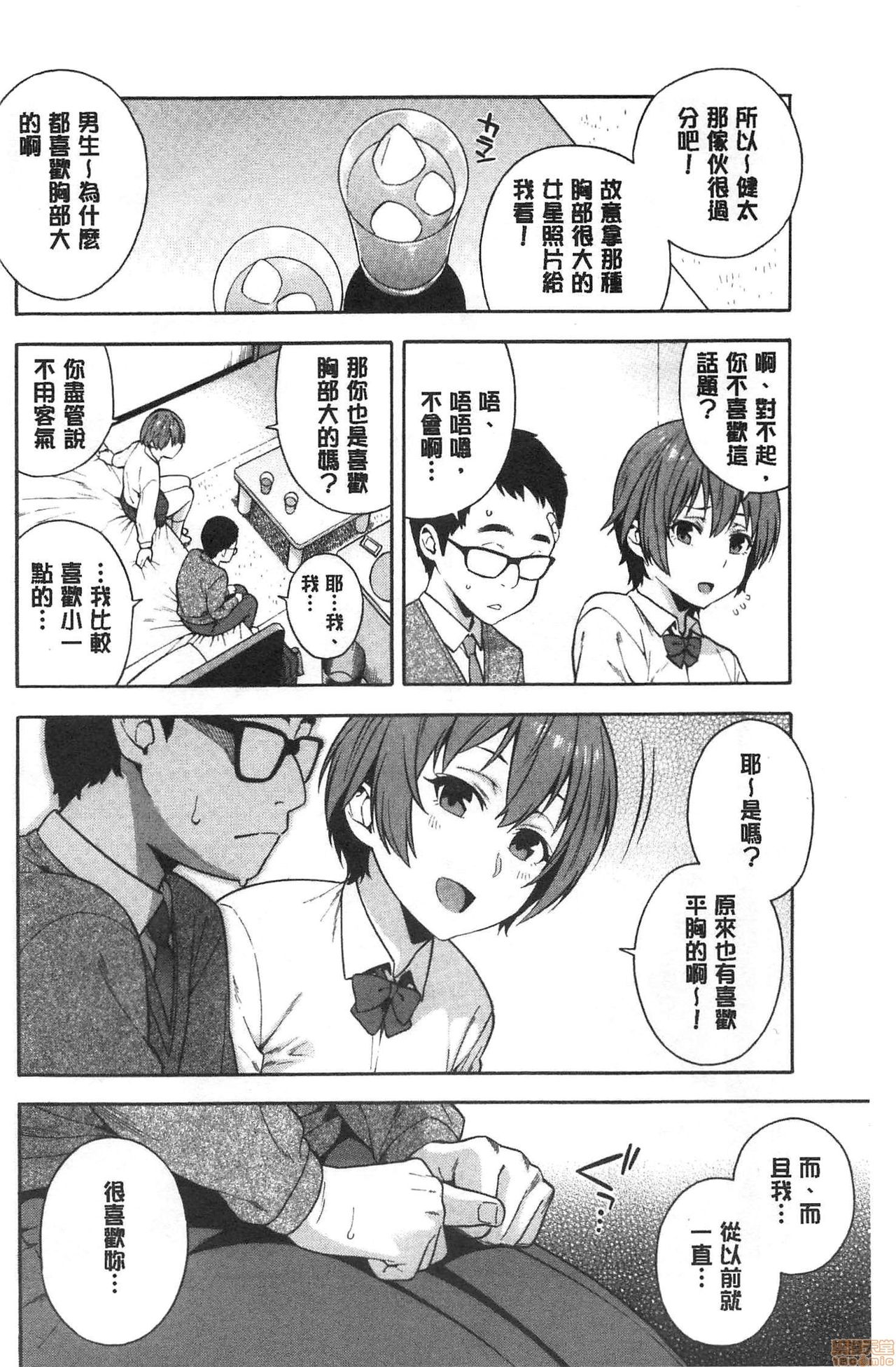 Okashite ageru - Page 163