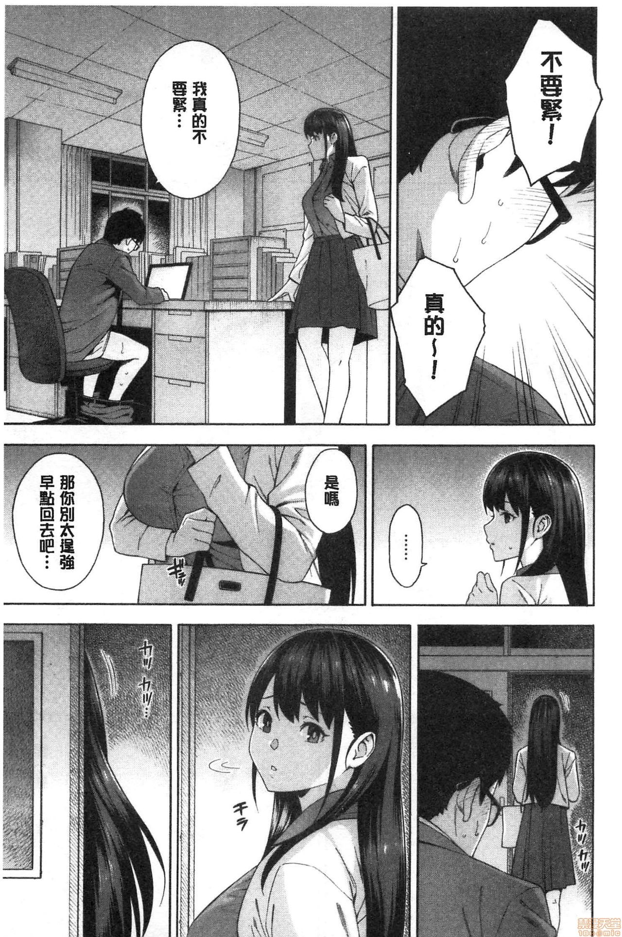 Okashite ageru - Page 18