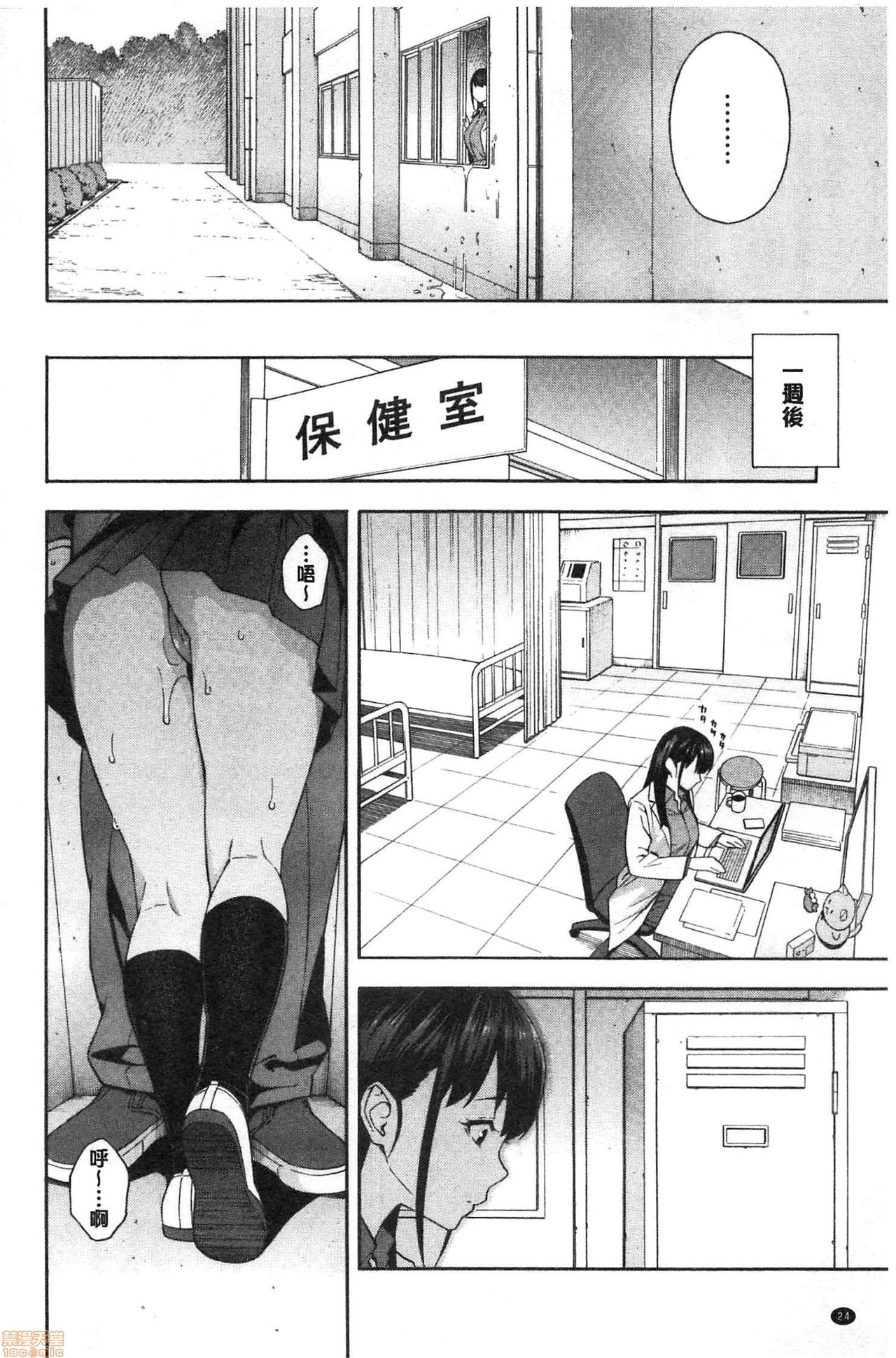 Okashite ageru - Page 25