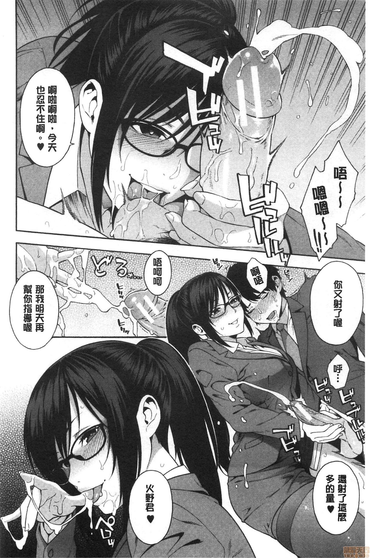 Okashite ageru - Page 55