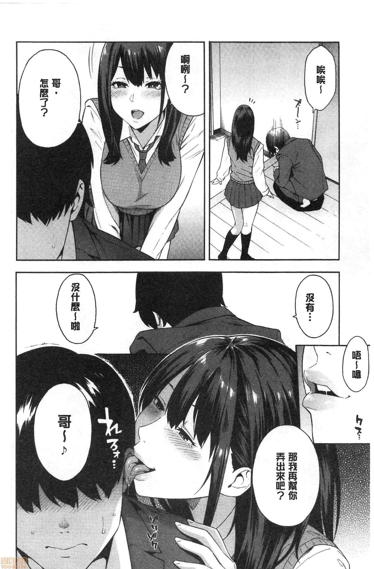 Okashite ageru - Page 85