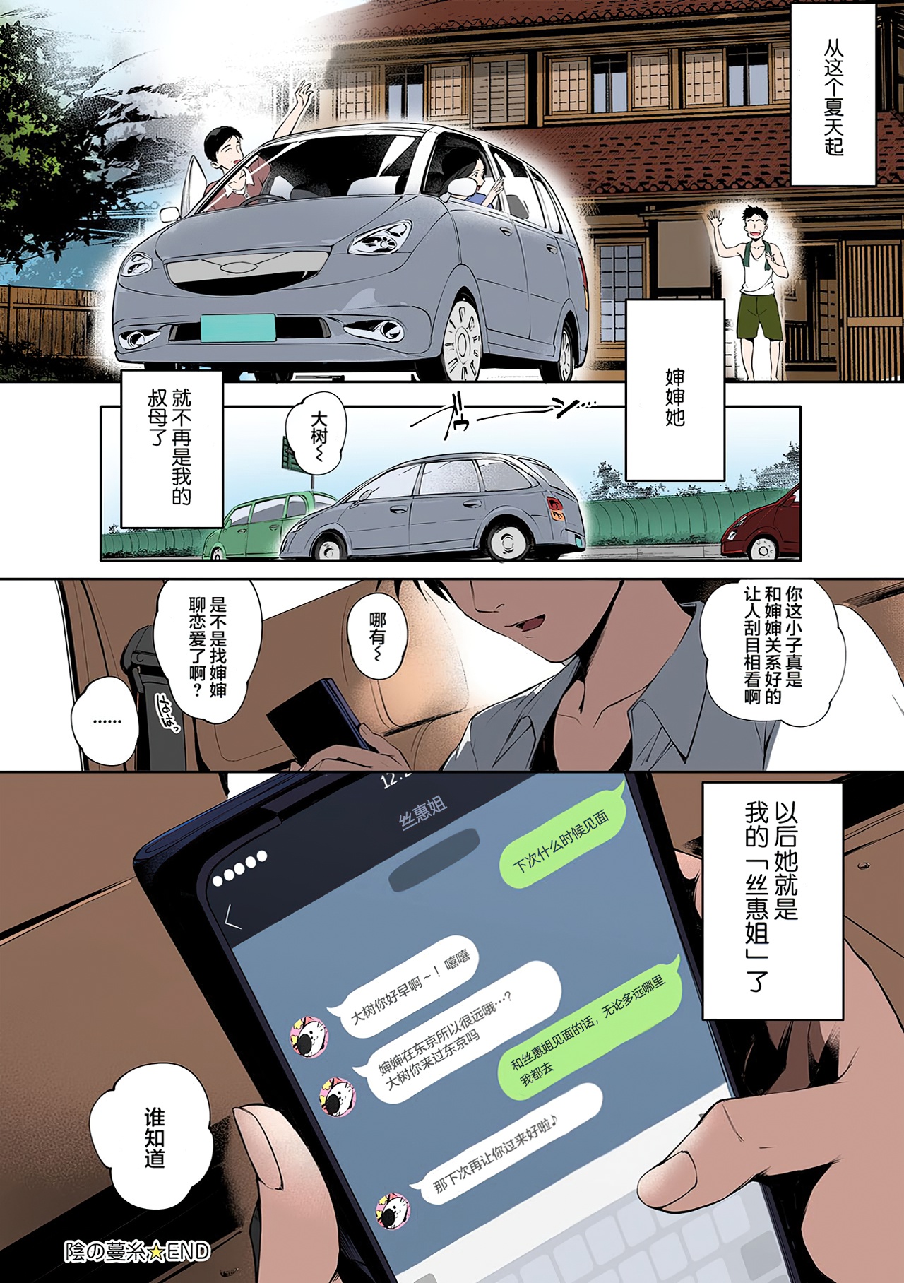Kage no Tsuru Ito - Page 32