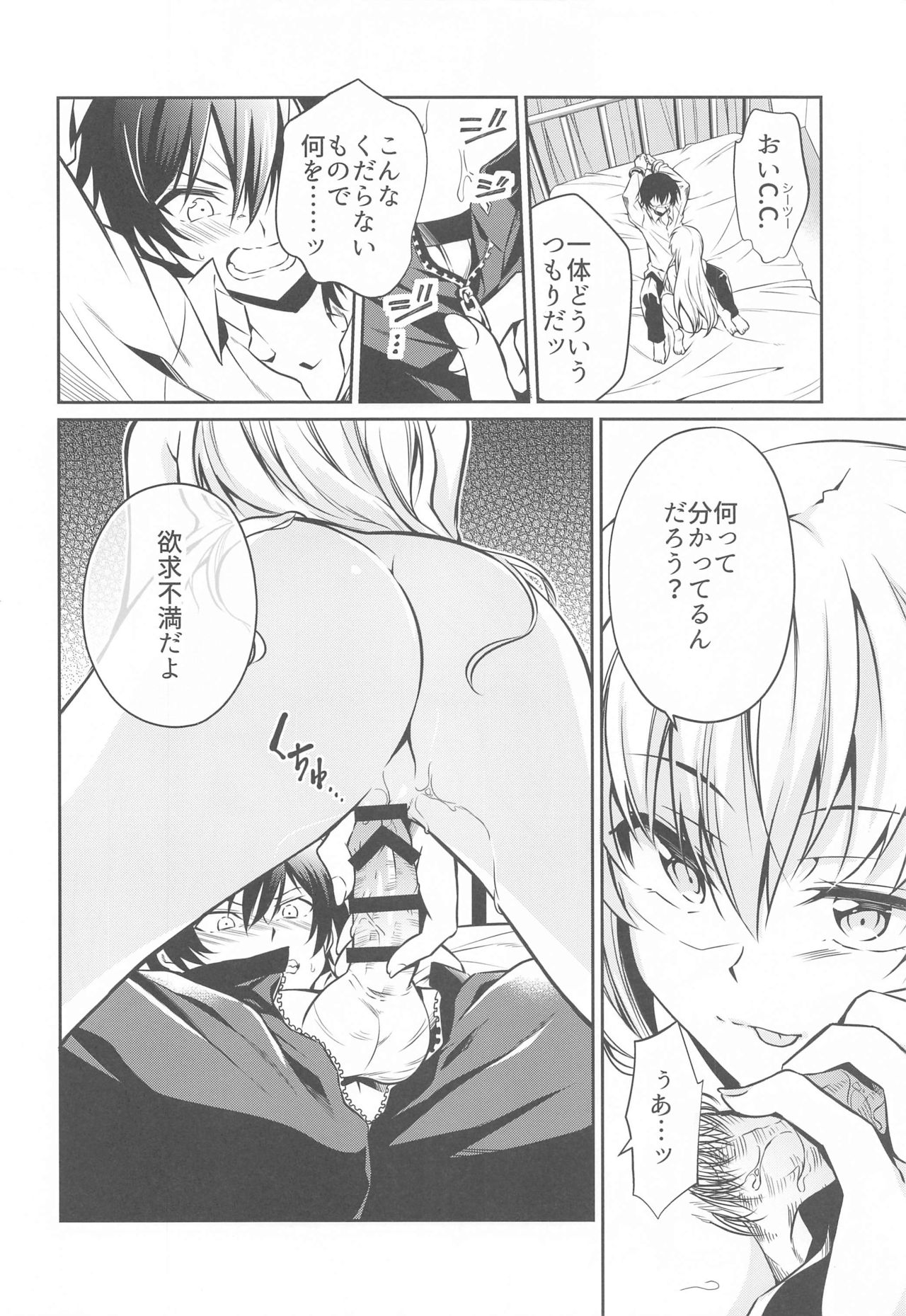 Mosaic Kakero - Page 16