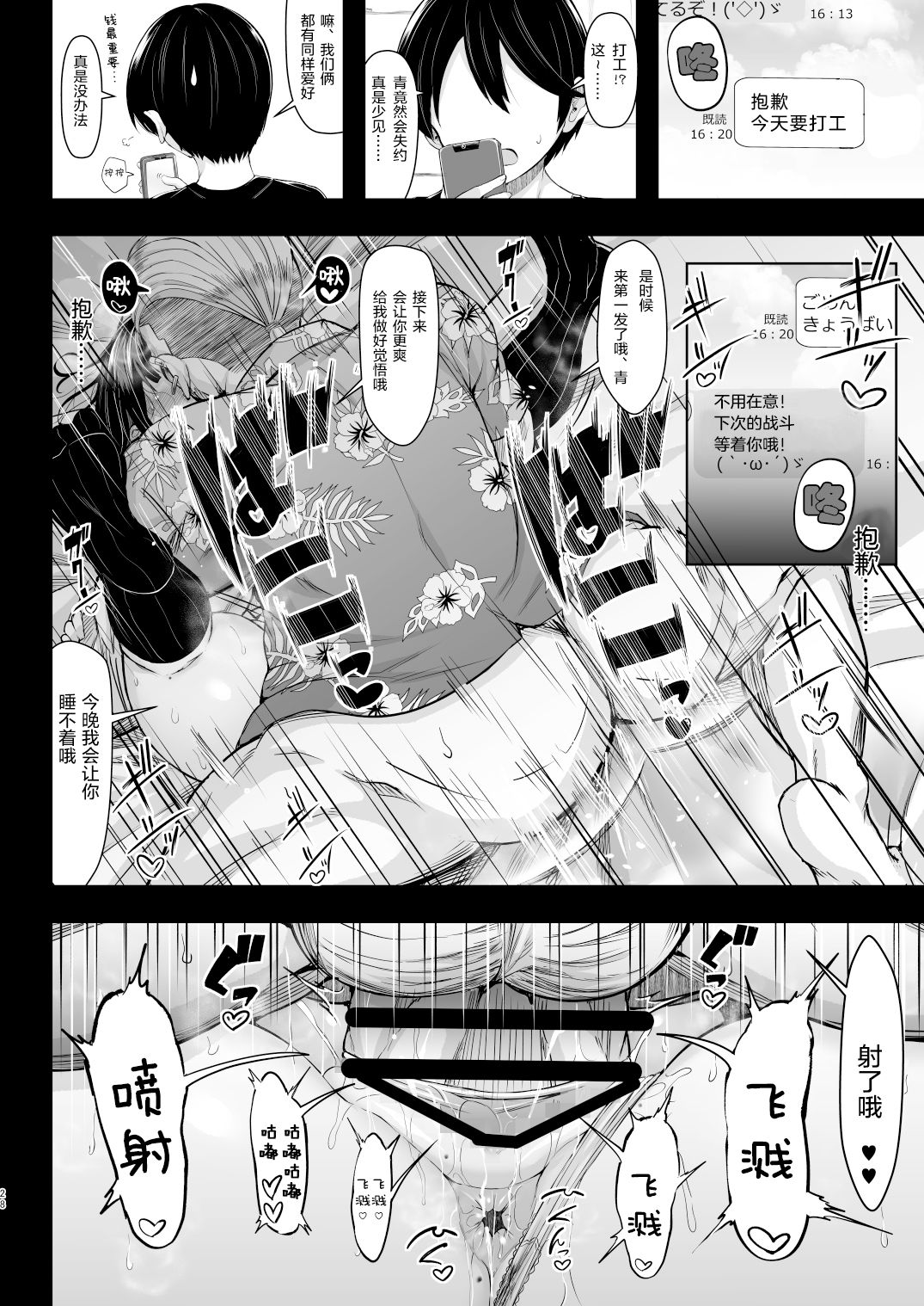 Karisome no Kanojo - Page 28