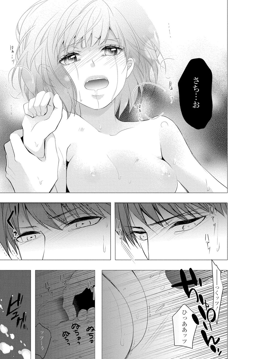 Seihuku Play 3 - Page 138