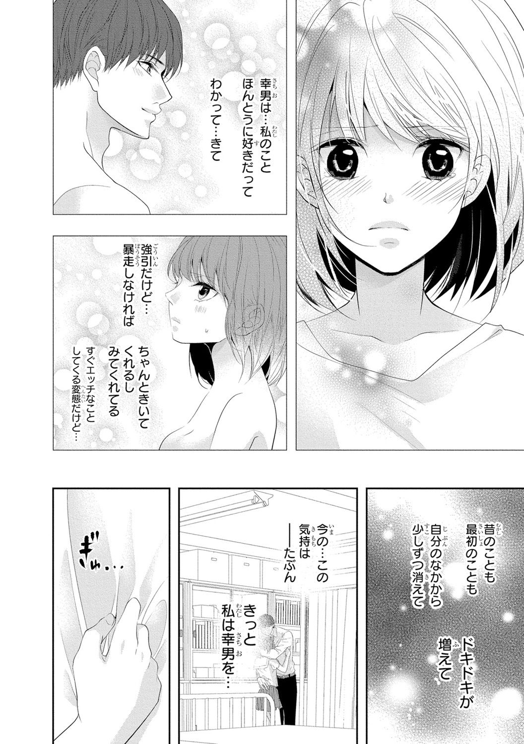 Seihuku Play 3 - Page 141