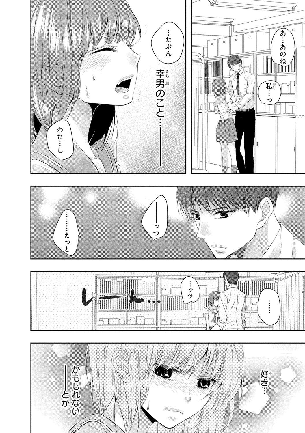 Seihuku Play 3 - Page 143