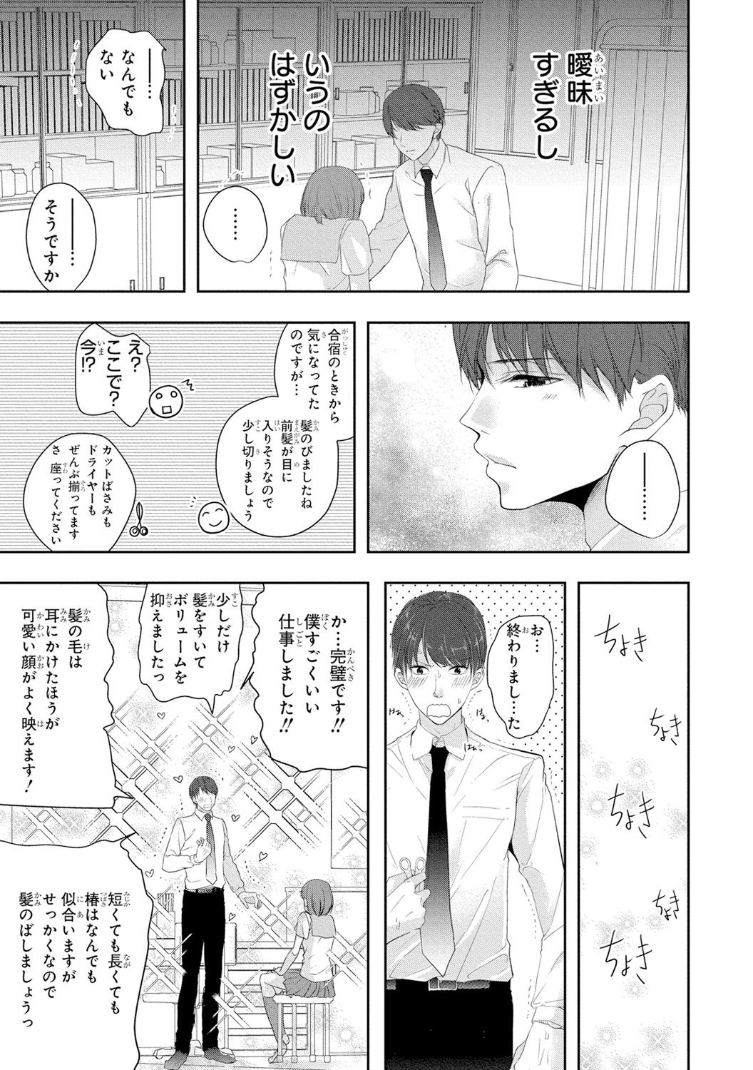 Seihuku Play 3 - Page 144