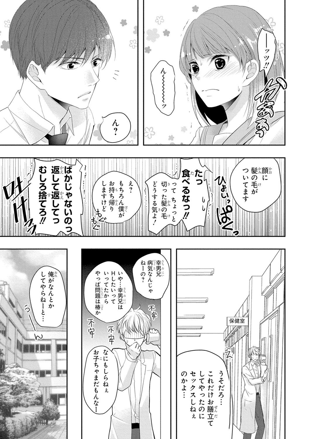 Seihuku Play 3 - Page 146
