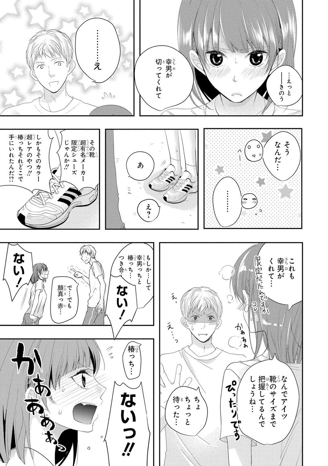 Seihuku Play 3 - Page 148