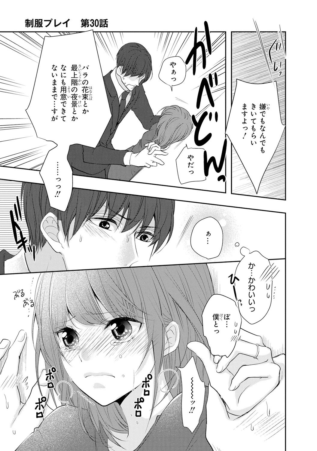 Seihuku Play 6 - Page 146