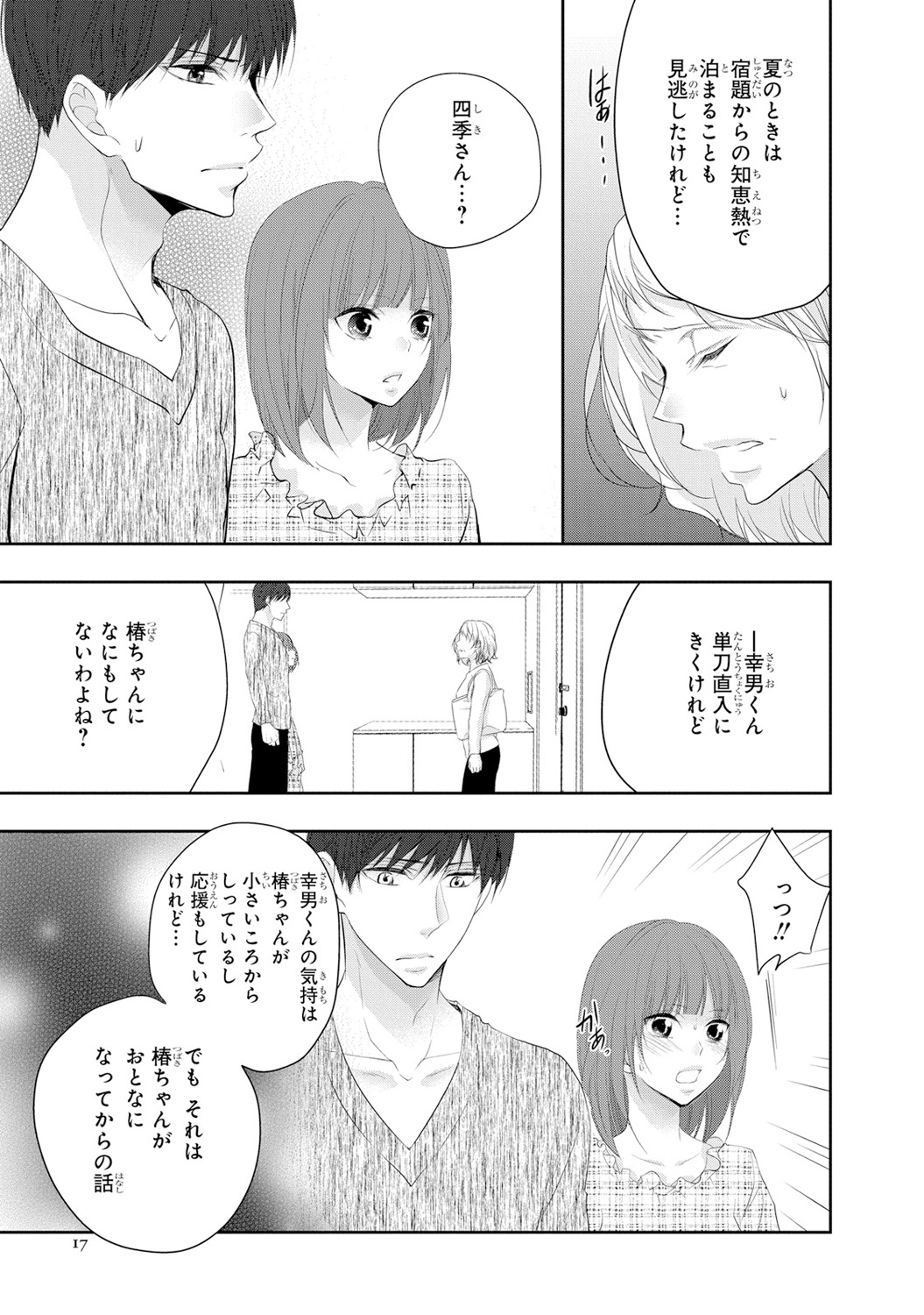 Seihuku Play 6 - Page 18
