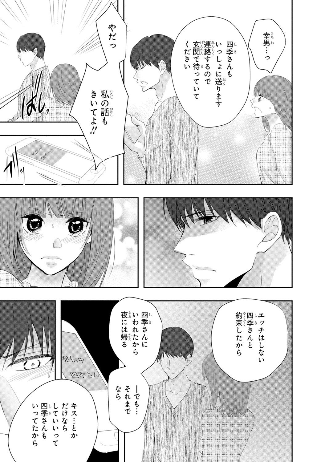 Seihuku Play 6 - Page 28