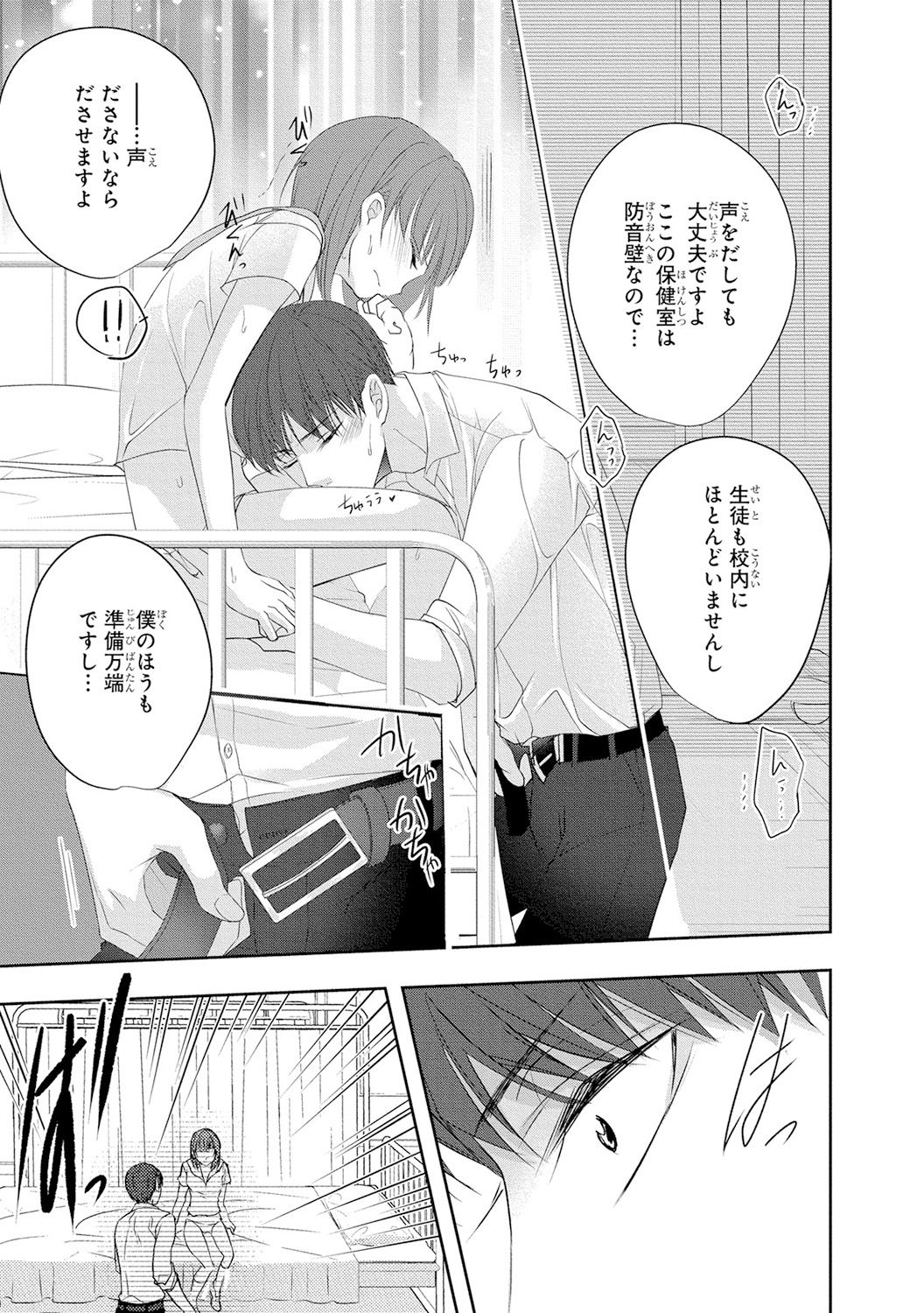 Seihuku Play 4 - Page 10