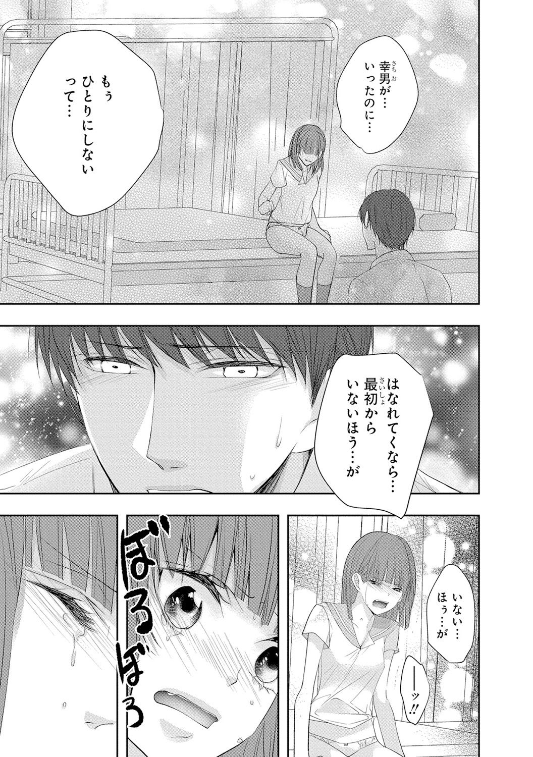Seihuku Play 4 - Page 14